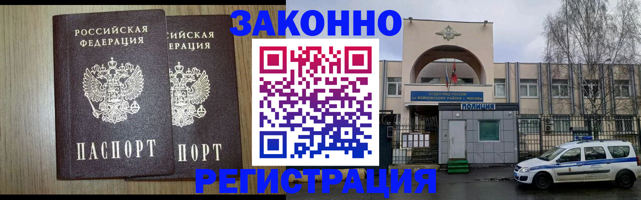 прописка для работы в Кяхте