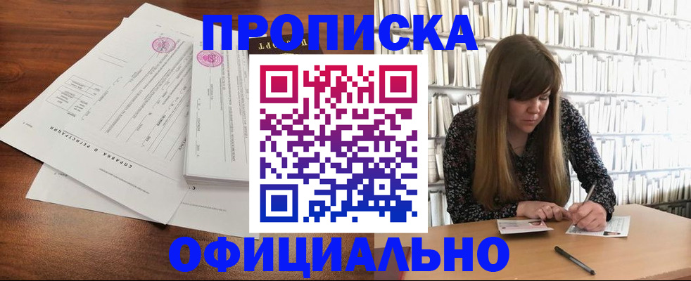 прописка для работы в Кяхте