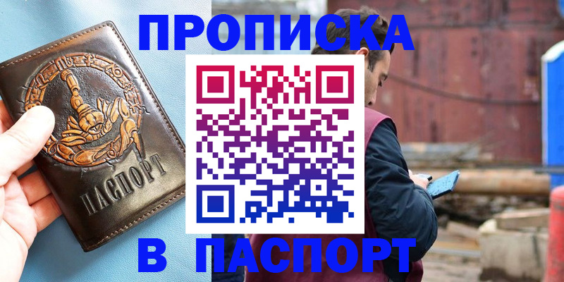 прописка в Кяхте