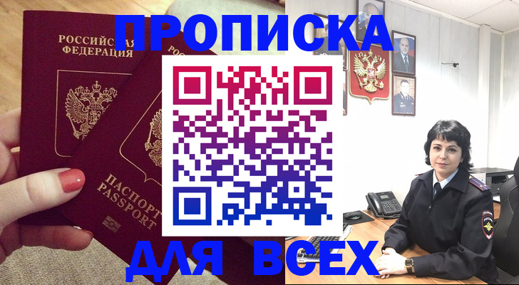 прописка ребенка в Кяхте